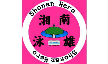 マスターズ,藤沢市,神奈川県,Kanagawa,Masters,大会,競泳, 自由形,フリー,バタフライ,平泳ぎ,背泳ぎ,ブレスト,バック, 個人メドレー, 水泳教室, レッスン, クラス, モノフィン, ビーフィン, 水中, フィンスイム, mono, CMAS, Jビーフィン, fin, Free, Back, Breast, Fly, medley, 湘南HERO, Shonan Hero